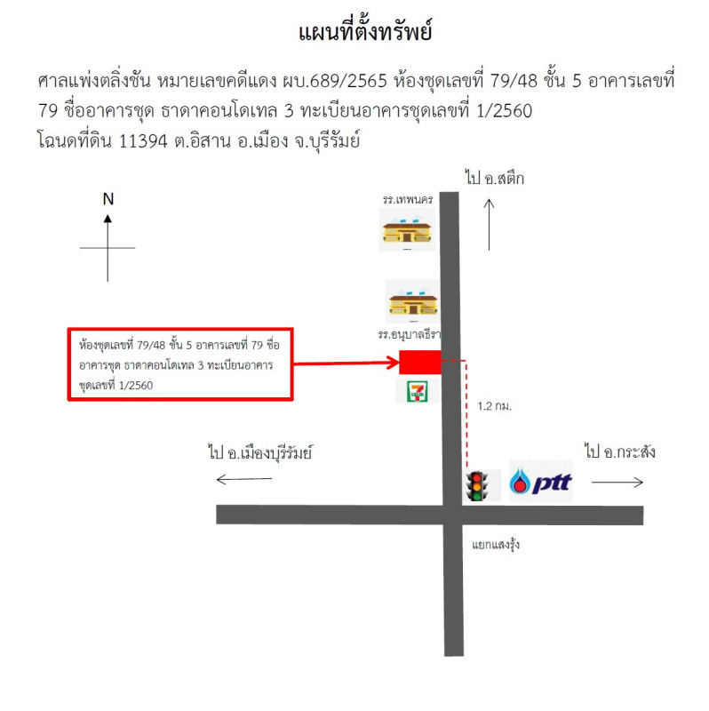 คอนโด บุรีรัมย์ เมืองบุรีรัมย์ อิสาณ 2044990