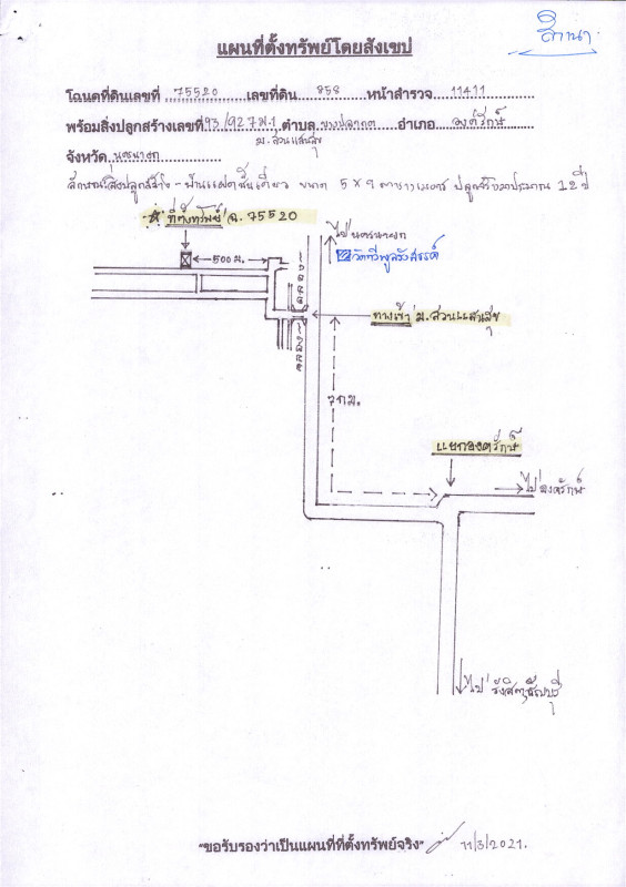 บ้านเดี่ยว นครนายก องครักษ์ บางปลากด 825000