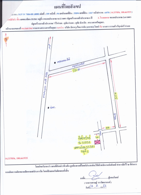 ทาวน์เฮ้าส์ พระนครศรีอยุธยา อุทัย อุทัย 848192