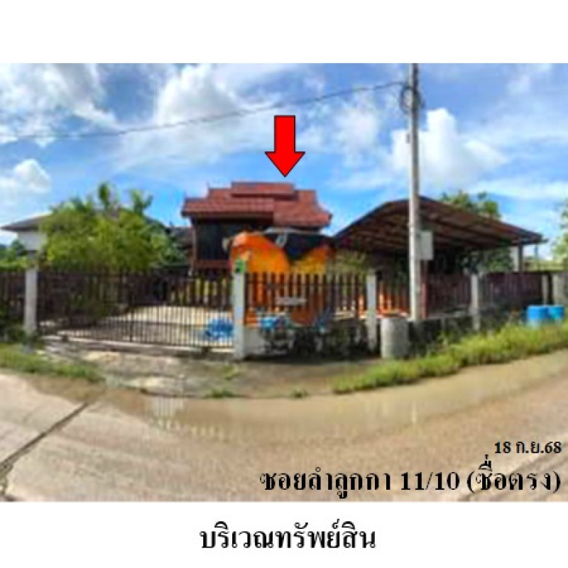 บ้านเดี่ยว ปทุมธานี ลำลูกกา คูคต 3694000