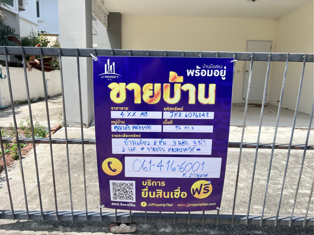 บ้านเดี่ยว คุณาลัย คอร์ทยาร์ด นนทบุรี บางบัวทอง พิมลราช 4250000