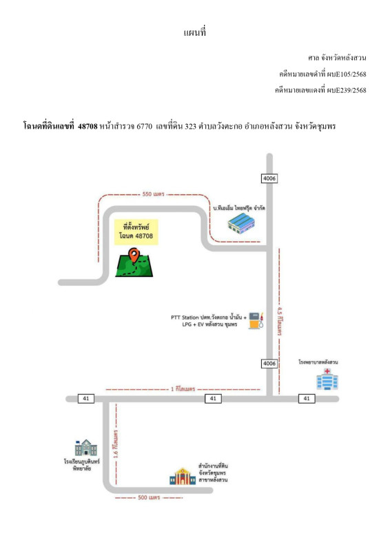 บ้านเดี่ยว ชุมพร หลังสวน วังตะกอ 2500416