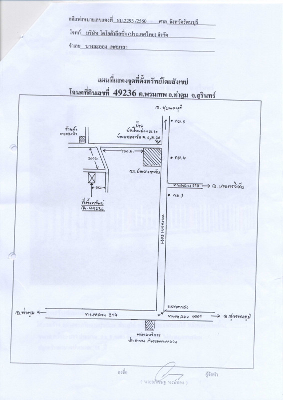 ทาวน์เฮ้าส์ สุรินทร์ ท่าตูม พรมเทพ 480300