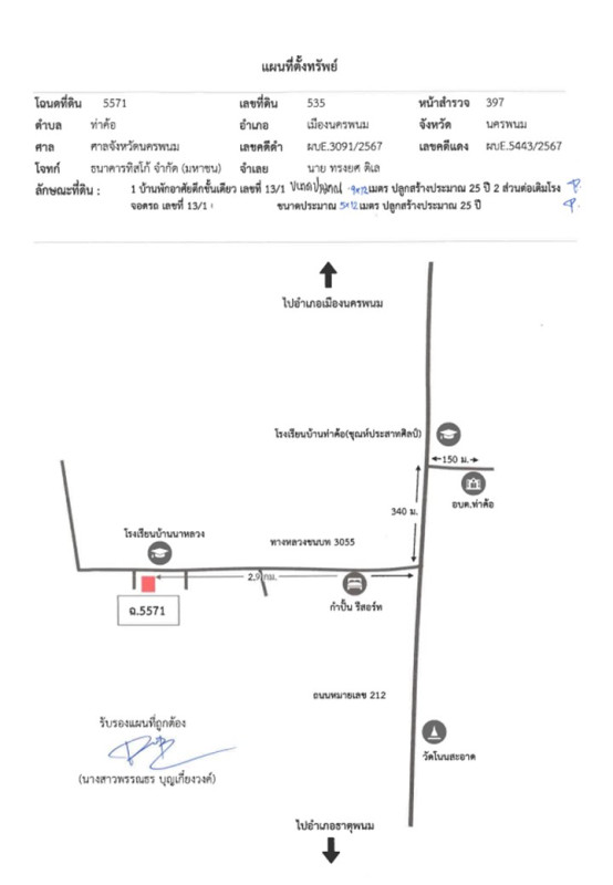 บ้านเดี่ยว นครพนม เมืองนครพนม ท่าค้อ 713820
