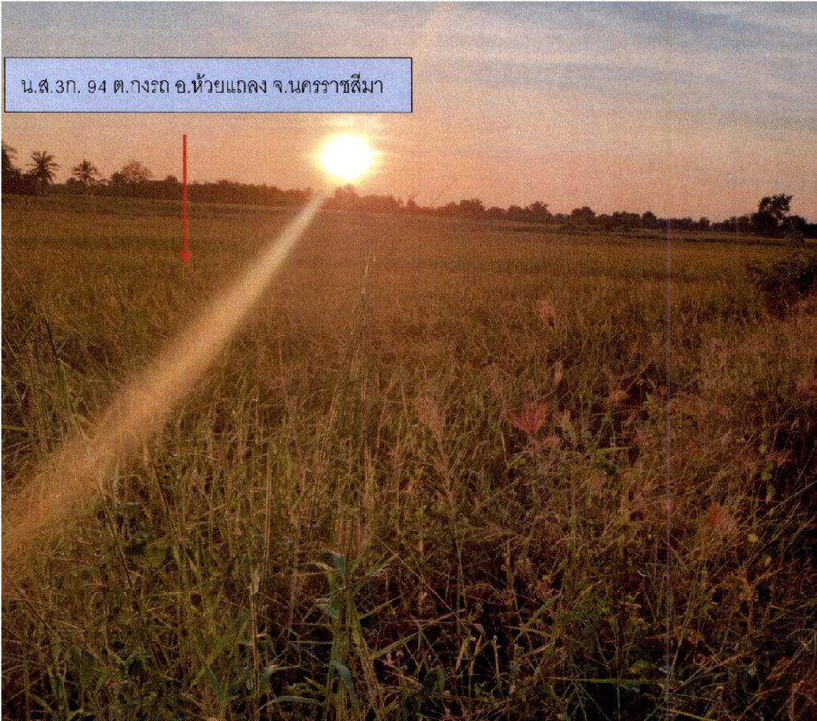 ที่ดินเปล่า นครราชสีมา ห้วยแถลง กงรถ 580800