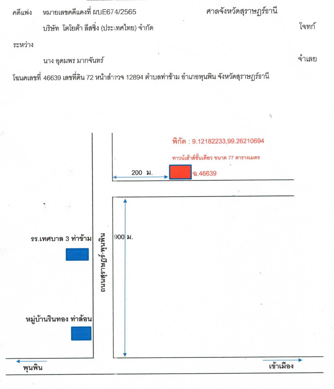ทาวน์เฮ้าส์ สุราษฎร์ธานี พุนพิน ท่าข้าม 1425200