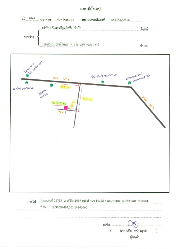 ทาวน์เฮ้าส์ ระยอง ปลวกแดง มาบยางพร 1087277