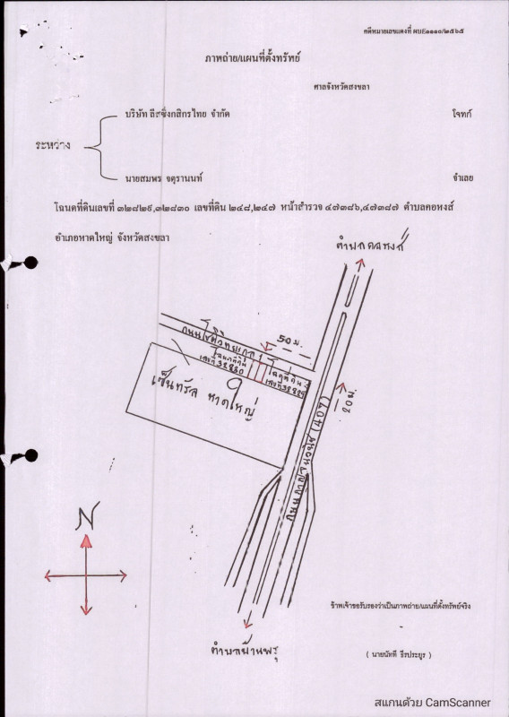 ทาวน์เฮ้าส์ สงขลา หาดใหญ่ หาดใหญ่ 2472000