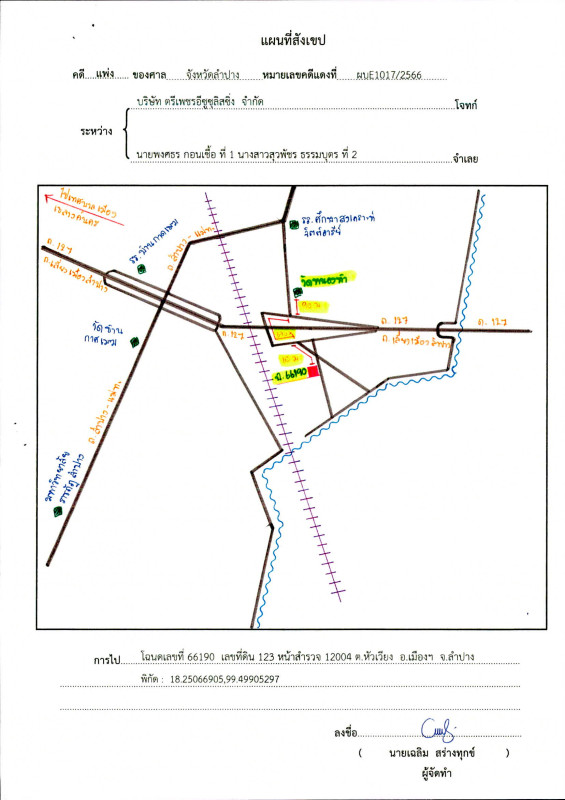 ทาวน์เฮ้าส์ ลำปาง เมืองลำปาง หัวเวียง 770900