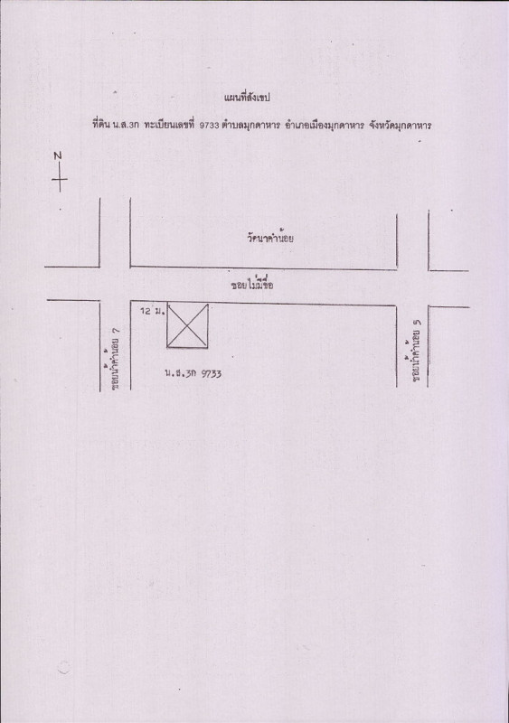 บ้านเดี่ยว มุกดาหาร เมืองมุกดาหาร มุกดาหาร 1582210