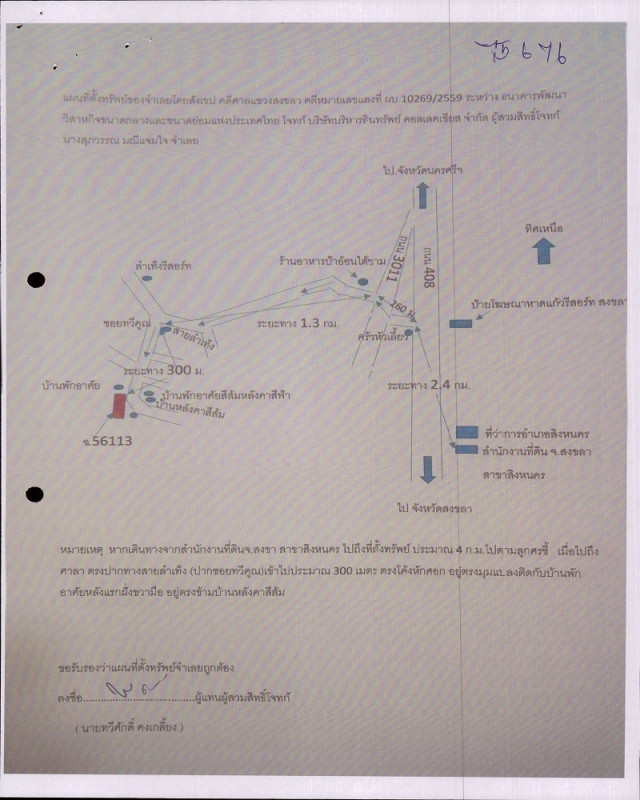 ที่ดินเปล่า สงขลา สิงหนคร ชิงโค 187440