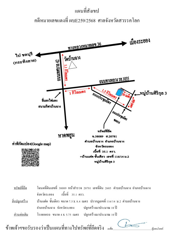 ทาวน์เฮ้าส์ ระยอง บ้านฉาง บ้านฉาง 1375550