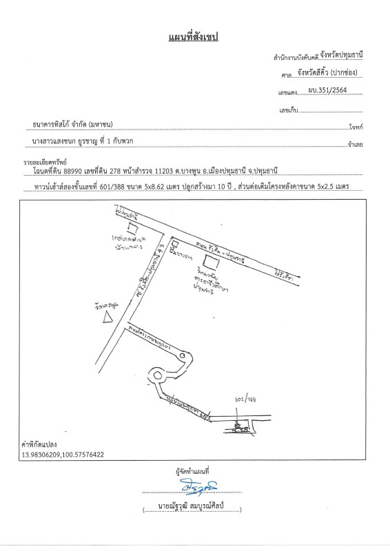 ทาวน์เฮ้าส์ ปทุมธานี เมืองปทุมธานี บางพูน 953937