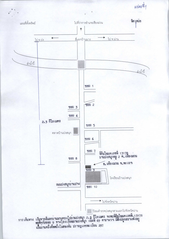 บ้านเดี่ยว พะเยา เชียงม่วน เชียงม่วน 1061700