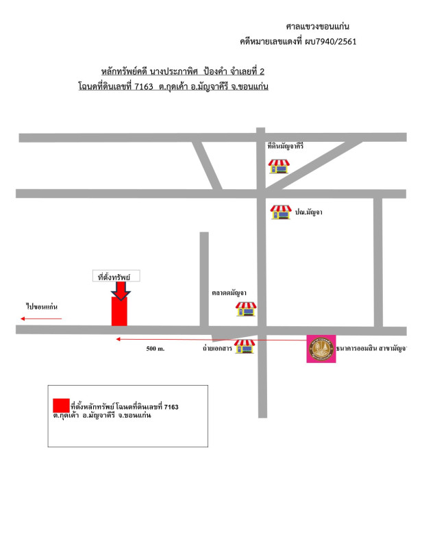 ทาวน์เฮ้าส์ ขอนแก่น มัญจาคีรี กุดเค้า 1984600