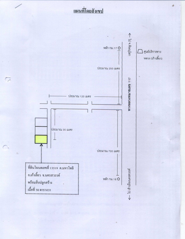 บ้านเดี่ยว นครสวรรค์ เก้าเลี้ยว มหาโพธิ 1896400