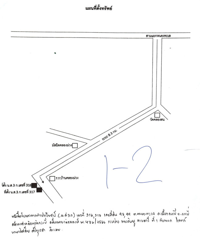 ที่ดินเปล่า กระบี่ เมืองกระบี่ หนองทะเล 2001000