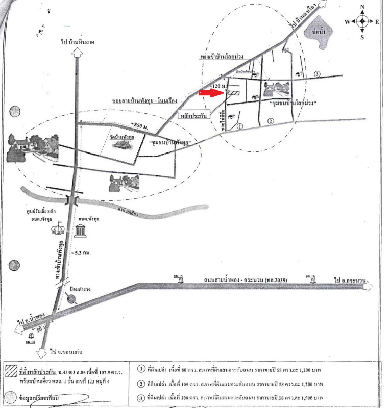 บ้านเดี่ยว ขอนแก่น น้ำพอง พังทุย 605730