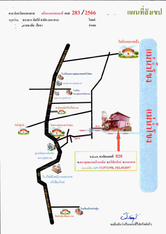 บ้านเดี่ยว หนองคาย ศรีเชียงใหม่ พระพุทธบาท 1535475