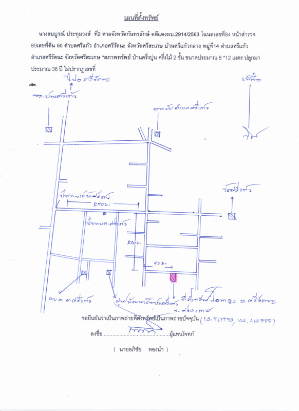 บ้านเดี่ยว ศรีสะเกษ ศรีรัตนะ ศรีแก้ว 236460