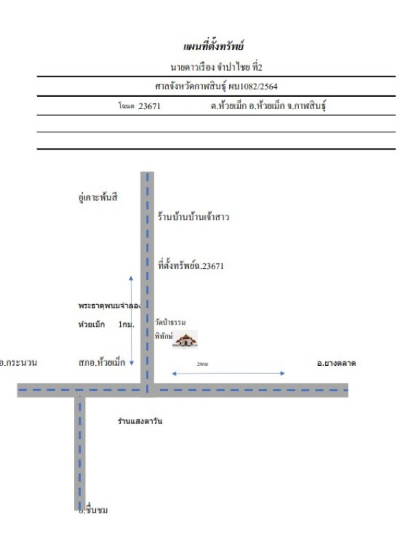 บ้านเดี่ยว กาฬสินธุ์ ห้วยเม็ก ห้วยเม็ก 895000