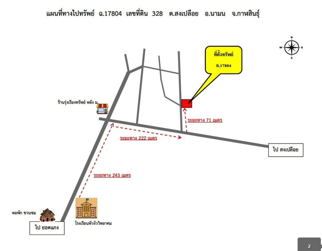 บ้านเดี่ยว กาฬสินธุ์ นามน สงเปลือย 725300