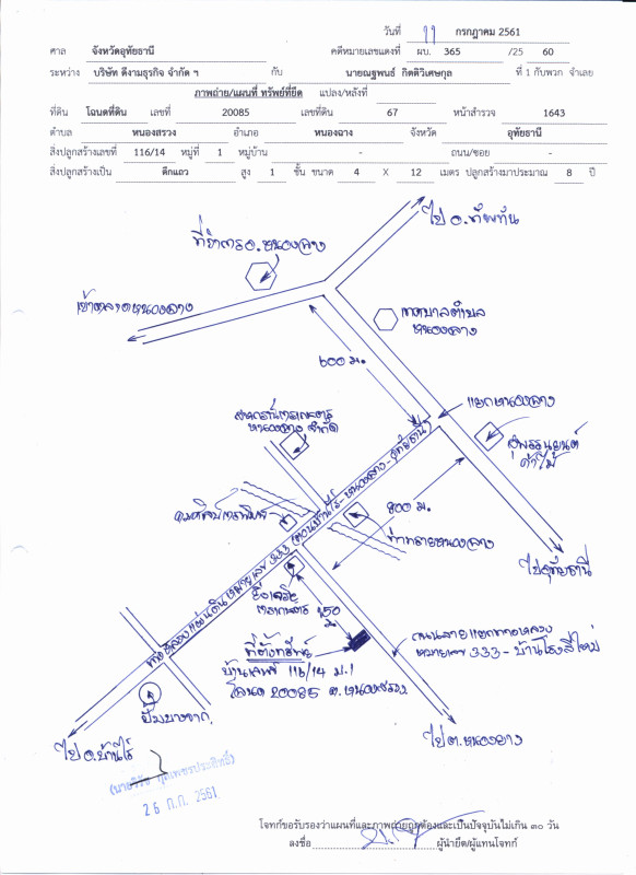 ทาวน์เฮ้าส์ อุทัยธานี หนองฉาง หนองสรวง 289632
