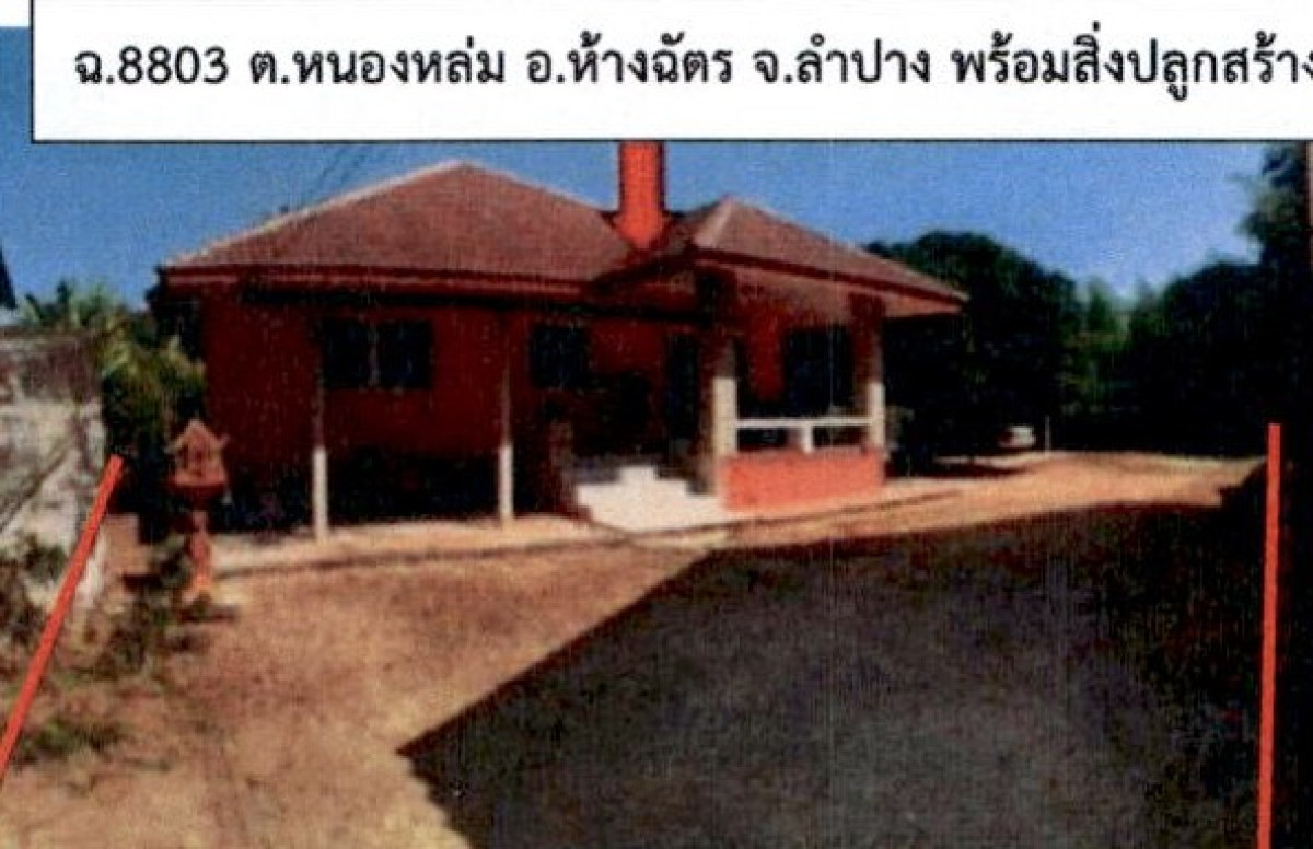 บ้านเดี่ยว ลำปาง ห้างฉัตร หนองหล่ม 1044340