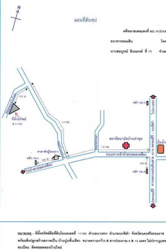 บ้านเดี่ยว นครศรีธรรมราช นบพิตำ นาเหรง 618680