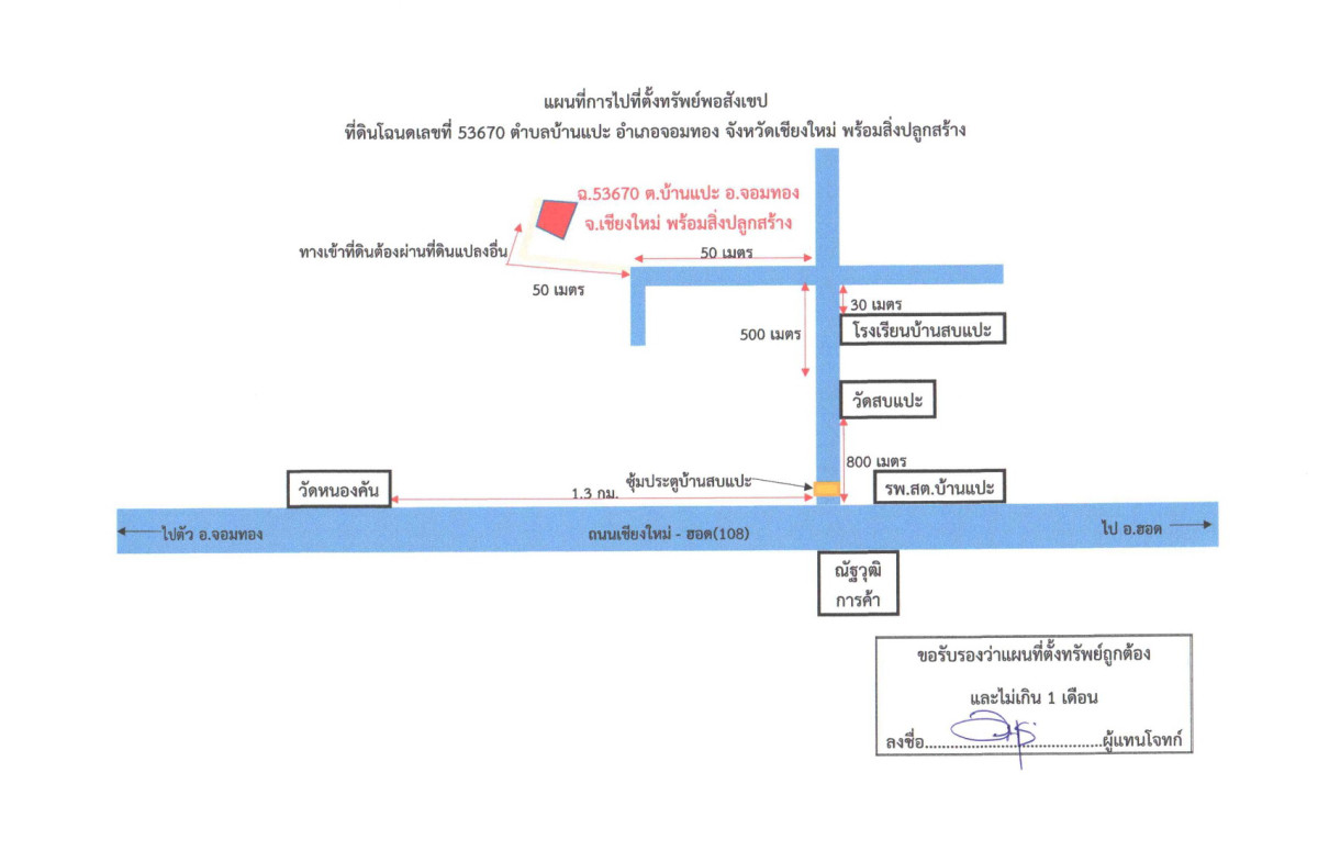บ้านเดี่ยว เชียงใหม่ จอมทอง บ้านแปะ 411000