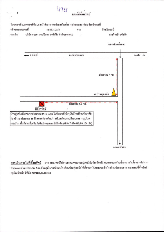 บ้านเดี่ยว กระบี่ คลองท่อม ห้วยน้ำขาว 431280