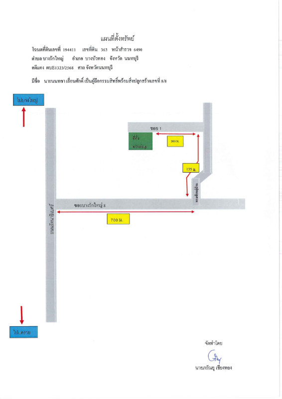 ทาวน์เฮ้าส์ นนทบุรี บางบัวทอง บางรักใหญ่ 3671774