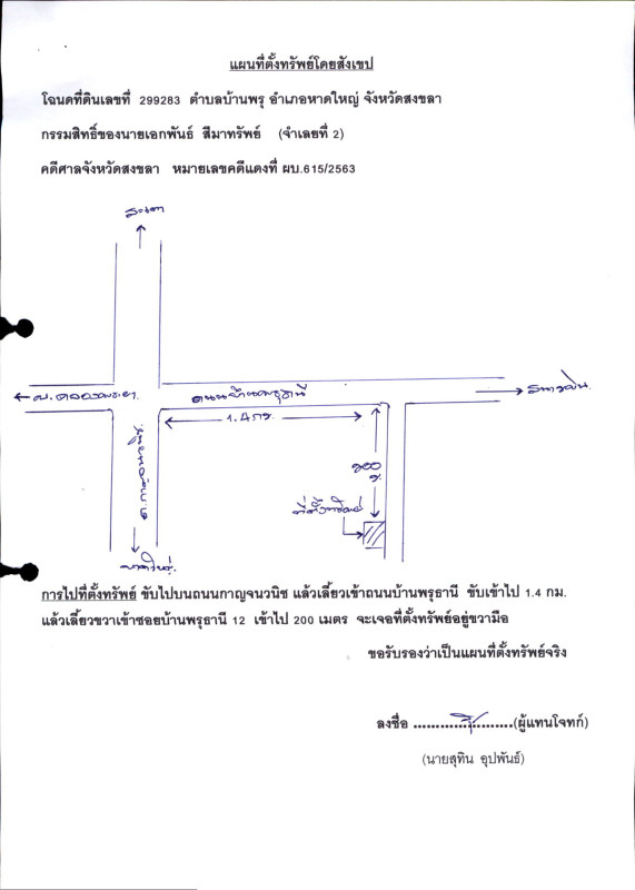 ทาวน์เฮ้าส์ สงขลา หาดใหญ่ บ้านพรุ 1139700