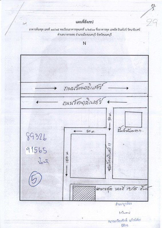 คอนโด นนทบุรี เมืองนนทบุรี บางกระสอ 1270654