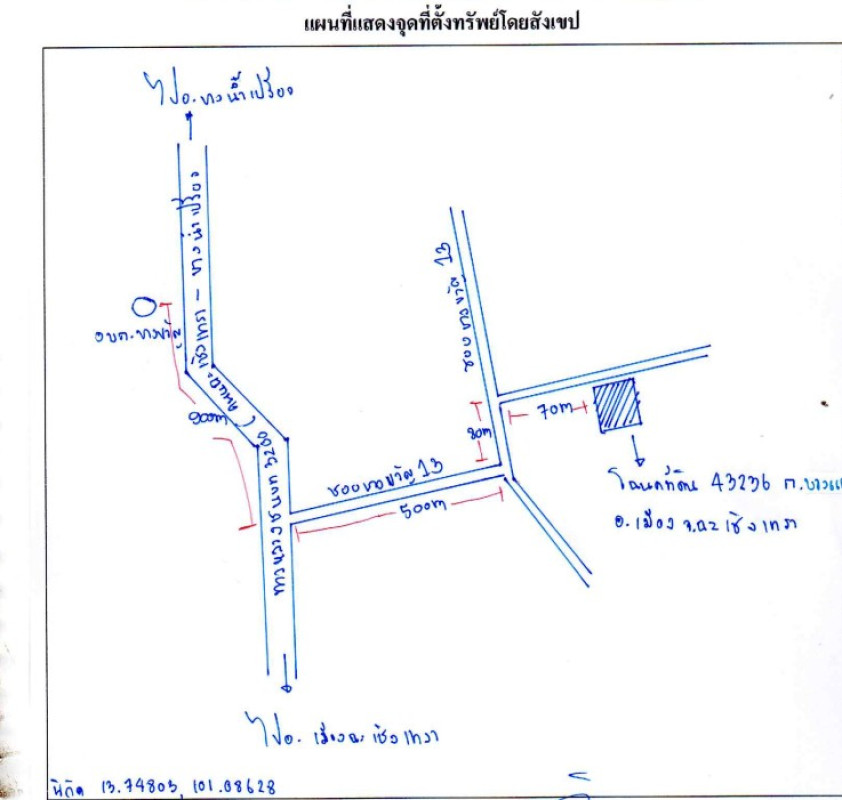 ที่ดินเปล่า ฉะเชิงเทรา เมืองฉะเชิงเทรา บางแก้ว 132000