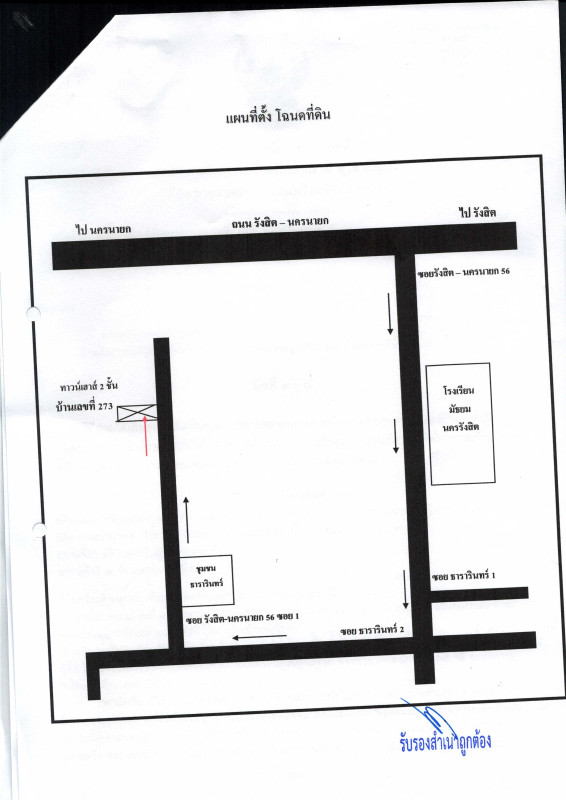 ทาวน์เฮ้าส์ ปทุมธานี ธัญบุรี ประชาธิปัตย์ 755400
