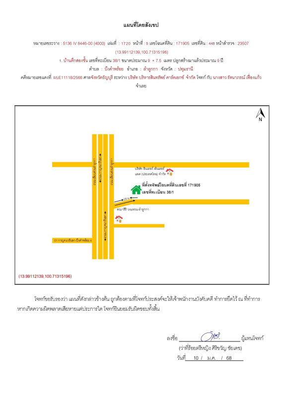 บ้านเดี่ยว ปทุมธานี ลำลูกกา บึงคำพร้อย 2749760