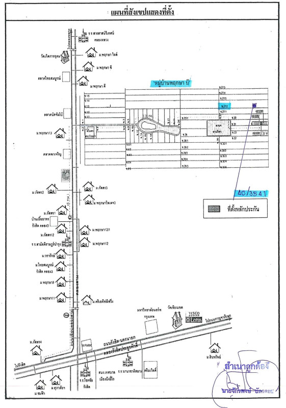 ทาวน์เฮ้าส์ ปทุมธานี คลองหลวง คลองสาม 763147