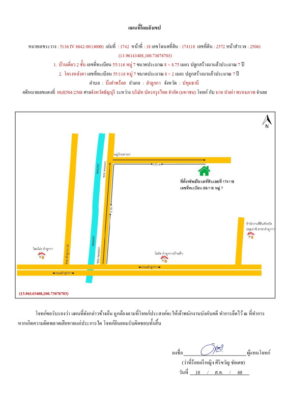 บ้านเดี่ยว ปทุมธานี ลำลูกกา บึงคำพร้อย 2149890
