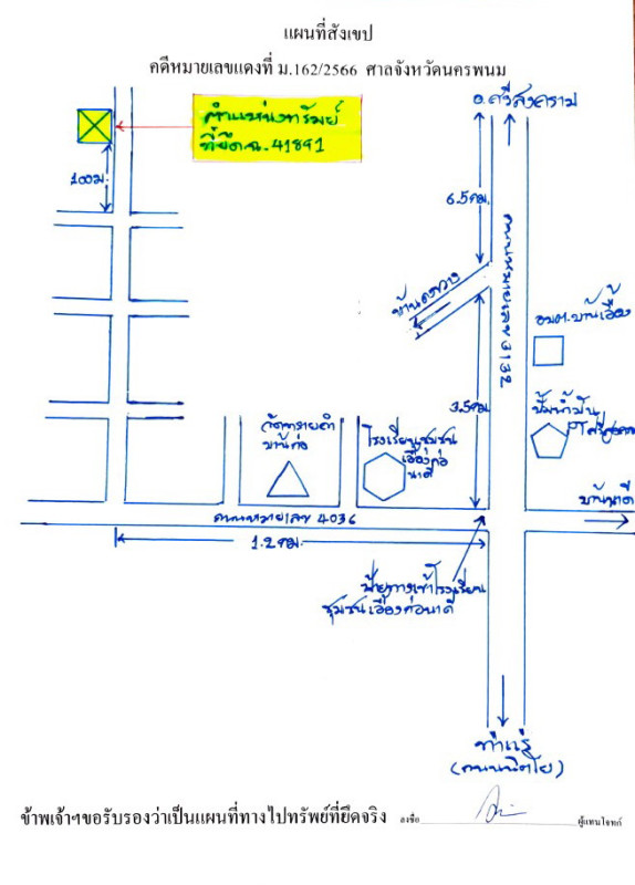 บ้านเดี่ยว นครพนม ศรีสงคราม บ้านเอื้อง 640640