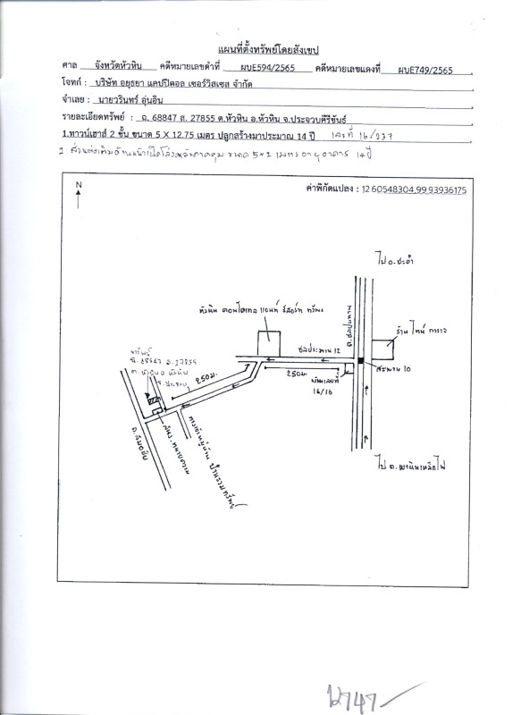 ทาวน์เฮ้าส์ ประจวบคีรีขันธ์ หัวหิน หัวหิน 1265600