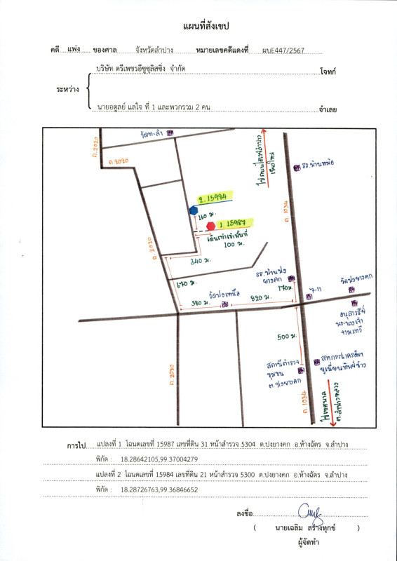 ที่ดินเปล่า ลำปาง ห้างฉัตร ปงยางคก 222000