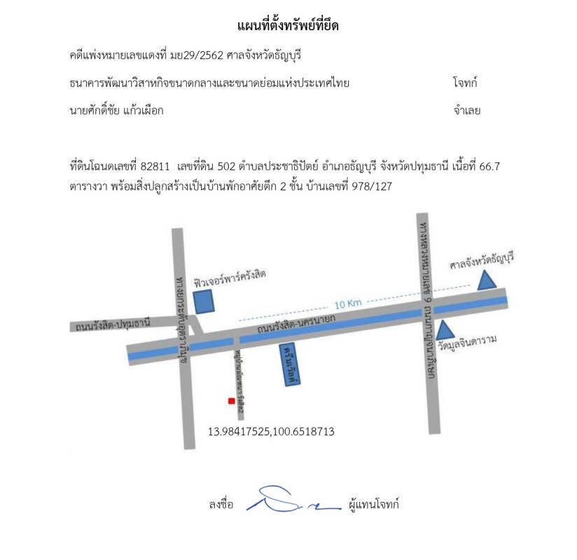 บ้านเดี่ยว ปทุมธานี ธัญบุรี ประชาธิปัตย์ 4104095