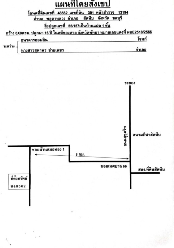 ทาวน์เฮ้าส์ ชลบุรี สัตหีบ พลูตาหลวง 671370