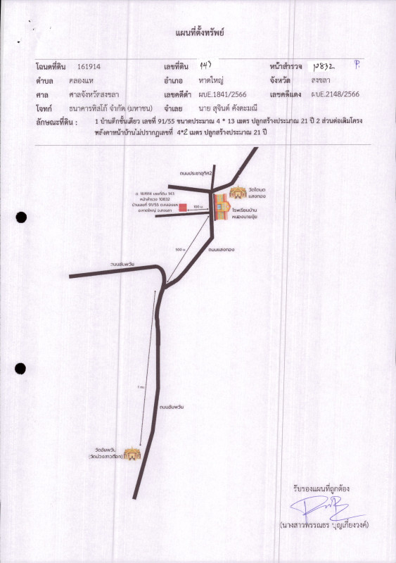 ทาวน์เฮ้าส์ สงขลา หาดใหญ่ คลองแห 969012