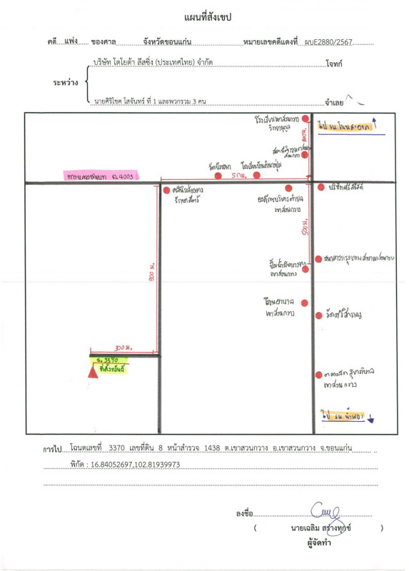 Residential land/lot Khon Kaen Khao Suan Kwang Khao Suan Kwang 696300