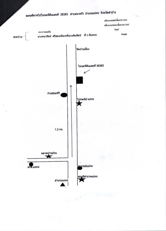 บ้านเดี่ยว ลำปาง แม่ทะ นาครัว 897960