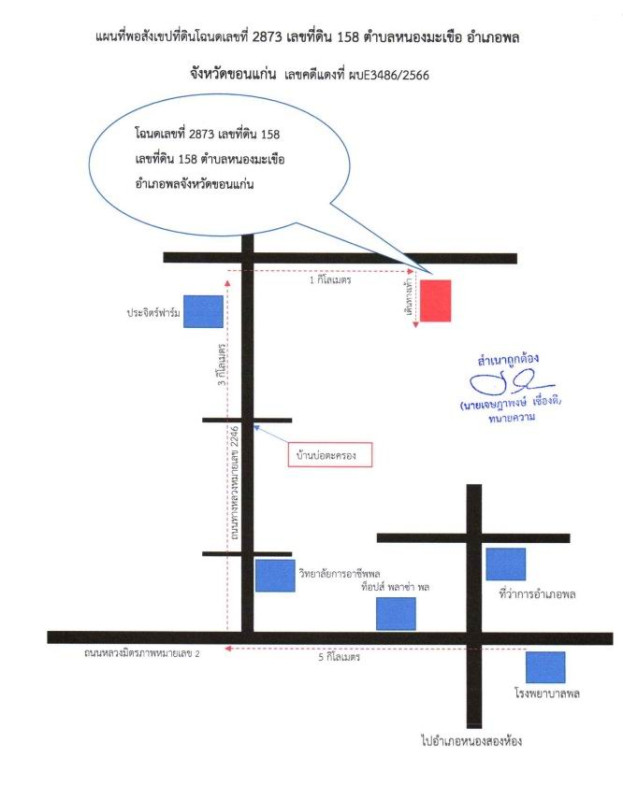 Residential land/lot Khon Kaen Phon Non Kha 1367400