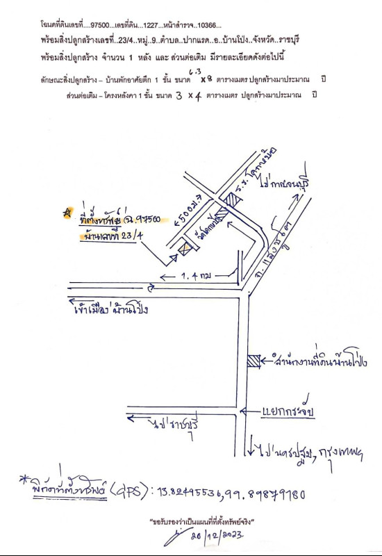 ทาวน์เฮ้าส์ ราชบุรี บ้านโป่ง ปากแรต 843113