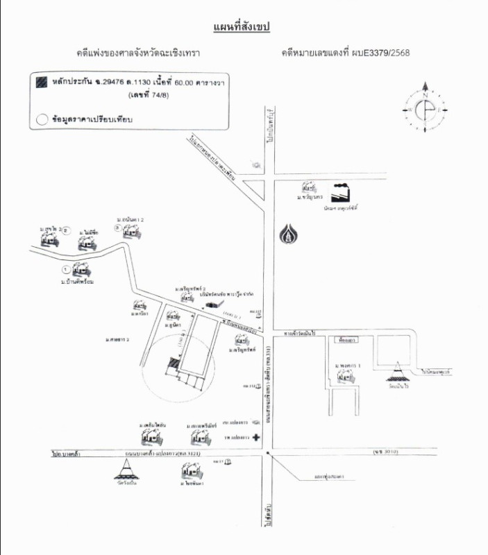บ้านเดี่ยว ฉะเชิงเทรา แปลงยาว แปลงยาว 2536380
